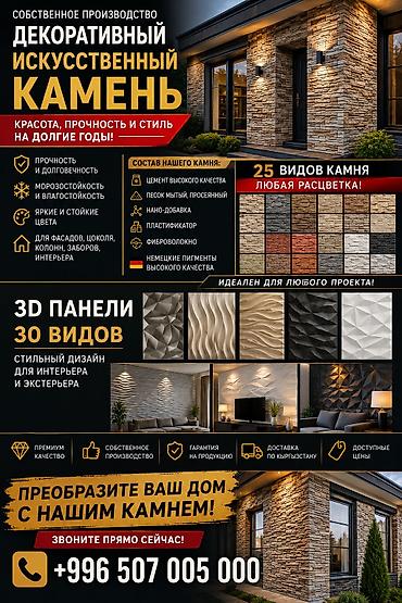 Декоративный искусственный камень 20 видов (разных расцветок ) и