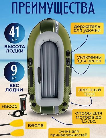 Лодки и комплектующие: Надувная лодка Intex Seahawk-2 Set Купить в Бишкеке Надувная лодка — 2