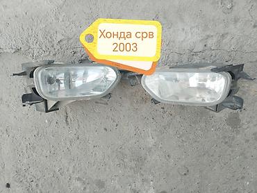 света диоты: Пары противотуманных фар для Honda CR‑V, год 2003 Описание: - — 1