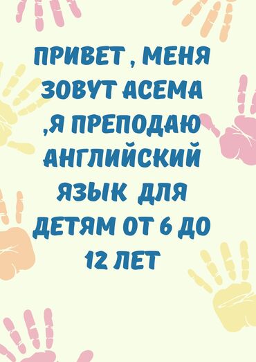 соната 3: Индивидуальные онлайн-занятия по английскому языку для детей от 6 лет!