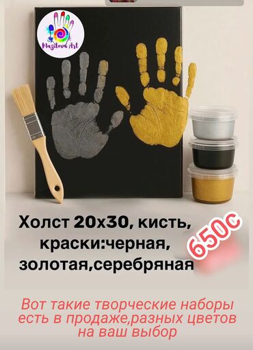 Открытки: Картины Отпечатки ладони рук наборы Отпечаток ладони на холсте Наборы — 2