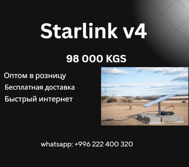 Модемы и сетевое оборудование: Starlink v4 — быстрый интернет для всех! ⚡ активация — бесплатно 🚚