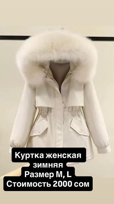 женские зимние куртки бишкек: Пуховик, Короткая модель, Китай, С мехом, С капюшоном, Ультралегкий, 4XL