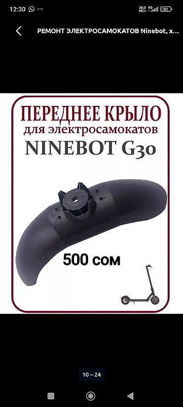 колонку: Ремонт и запчасти для электросамокатов Ninebot Max G30 - — 6