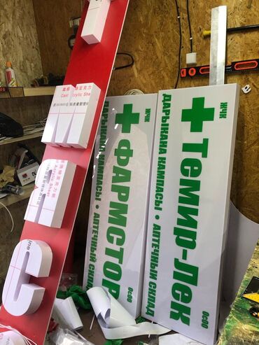 Изготовление рекламных конструкций: | Вывески, Лайтбоксы, Таблички, | Монтаж, Демонтаж, Разработка дизайна at lalafo.kg — 6 Изготовление рекламных конструкций: | Вывески, Лайтбоксы, Таблички, | Монтаж, Демонтаж, Разработка дизайна — 6