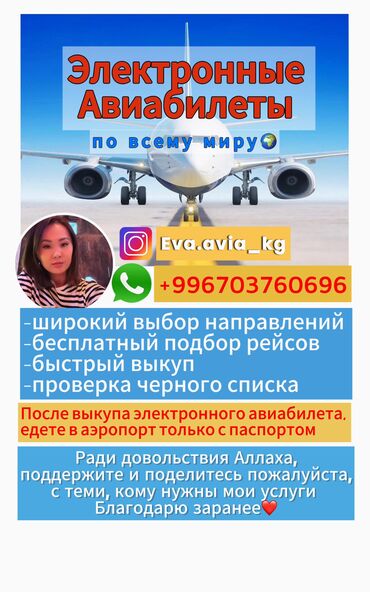 тур в алматы на 3 дня: ✈️дешевые авиабилеты✈️ доброе времени суток 🙌🏻 я авиакассир👩🏻‍💻 меня