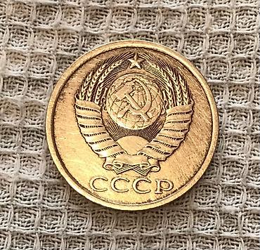 5 копеек: Монета СССР — 5 копеек, 1989 год. Есть монеты 1988, 1986, 1961, 1962 и — 2
