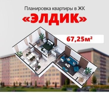 Продажа квартир: 2 комнаты, 68 м², Элитка, 8 этаж, ПСО (под самоотделку)