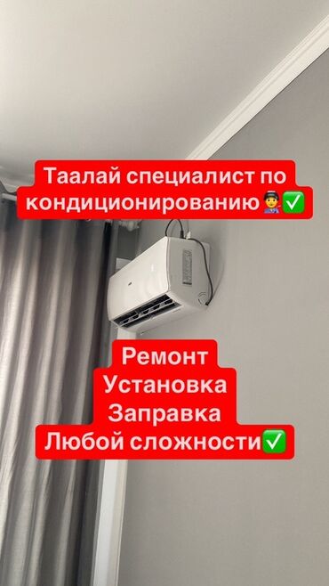 ремонт аппаратов для измерения давления: Предлагаю услуги по установке и обслуживанию кондиционеров различных