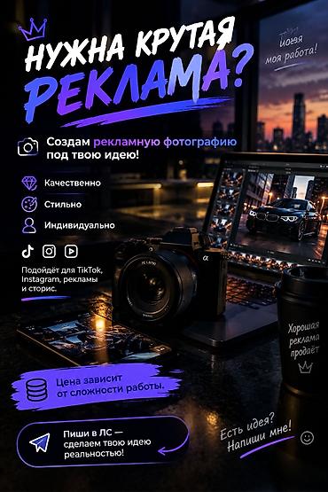 сторис: Услуги по созданию рекламной фотографии под вашу идею. Что получаете — 1