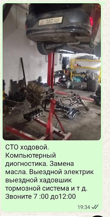 e 303: СТО по ходовой и электронике. Услуги: - Компьютерная диагностика. - — 1