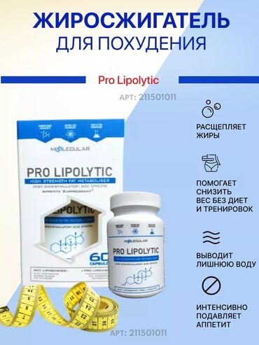 Средства для похудения: Средство для похудения, Pro Lipolytic, Капсулы, Жиросжигатели, Универсальный, Новый
