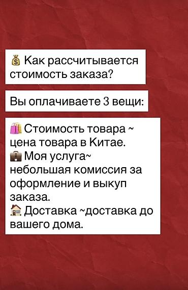 скупка дров: Услуга: выкуп и доставка товаров из Китая в Кыргызстан Что делаю: - — 6