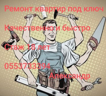 ремонт домов: Ремонт под ключ | Квартиры Больше 6 лет опыта