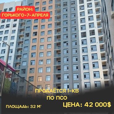 снять квартиру без риэлтора: 1 бөлмө, 32 кв. м, Элитка, 3 кабат, ПСО (өзү оңдоп түзөтүп бүтүү үчүн)