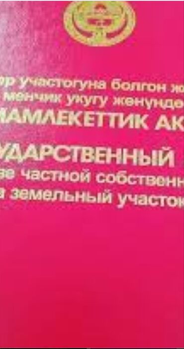 участок с петровка: 4 соток, Для строительства, Красная книга