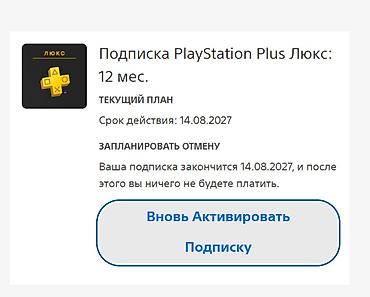 village: PlayStation Plus Lüks – 12 aylıq abunə PlayStation Plus Lüks – 12 — 1