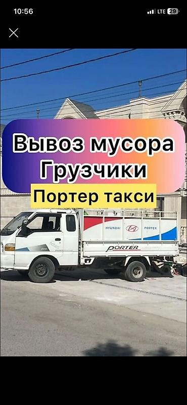 курулуш: Буйрутма берүү Хендай портер, Курулуш таштандыларын чыгаруу, Жүк ташуучу жумушчусу менен — 1