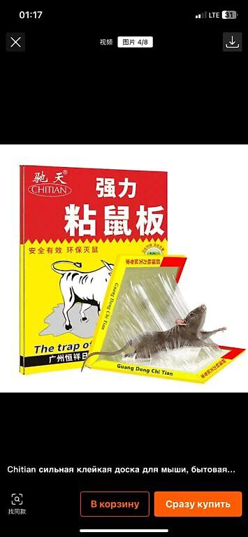 Другие хозтовары: Липкая доска-ловушка для мышей Описание: - Основа из плотного — 9