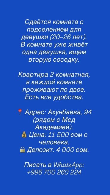 дом на иссык куле купить: Предлагается комната для подселения девушке в возрасте от 20 до 26