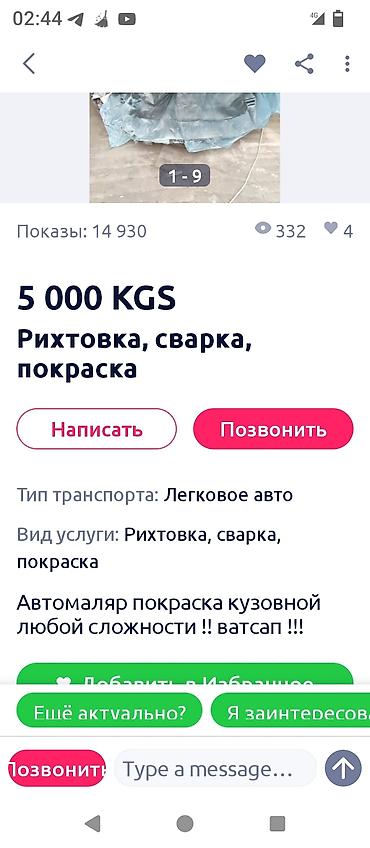 СТО, транспортту оңдоо: Рихтовка, сварка, покраска (легковые авто) нужен опытный моляршики — 1