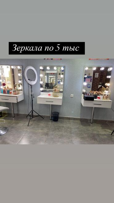 кресло для барбершопа бу: Продаю оборудование для салона красоты: Зеркало для визажиста 2шт