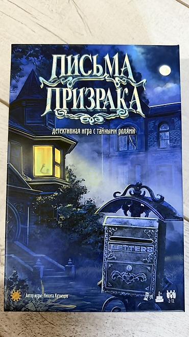 ник: Настольная игра «Письма призрака» — детектив с тайными ролями — 1