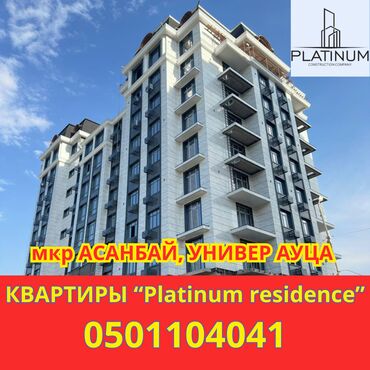 квртиру: Продается 1-2-3-4х ком ПСО Платинум резидентс Премиум класса Platinum