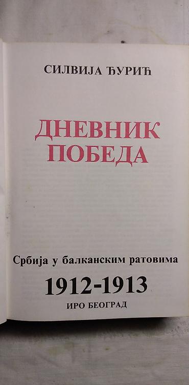 Knjige: Knjiga:Dnevnik pobeda 3431 str. 1990, 25 cm. Knjiga:Golgota i Vasrks — 2