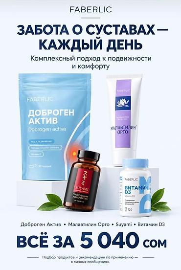 запахи: Продукция Faberlic для дома и ухода: наборы бытовой химии, средства — 3