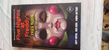 книги аниме: Одна из серий книг five nights at Freddy's ужасы фазбера названия