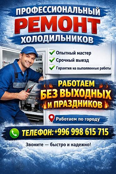 fridge: 💔 Старый холодильник заслуживает второй жизни. Дайте ему шанс. Ремонт — 1