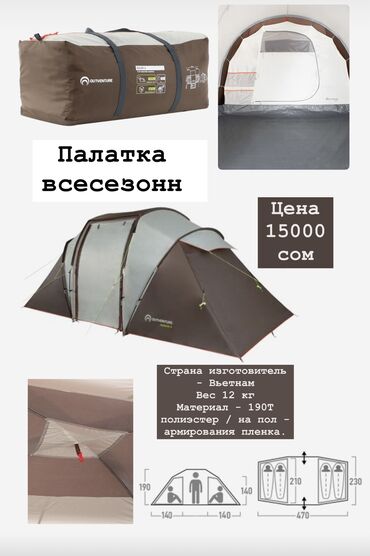 Другое для спорта и отдыха: Шатер-палатка для комфортного отдыха! производитель-СЛЕДОПЫТ — 14