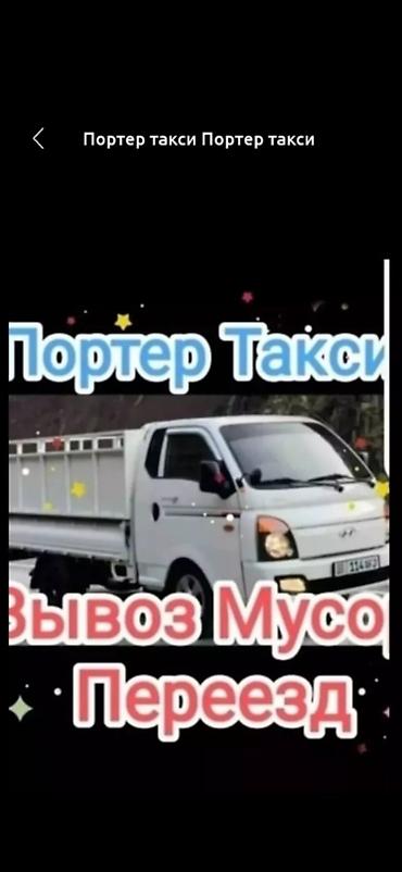 Заказать Хендай портер, Вывоз швейных отходов, C грузчиком