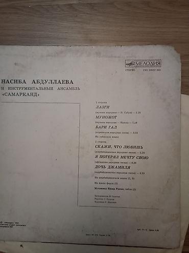 Виниловые пластинки: Vinil plastinka: Nasiba Abdullayeva və instrumental ansambl — 2