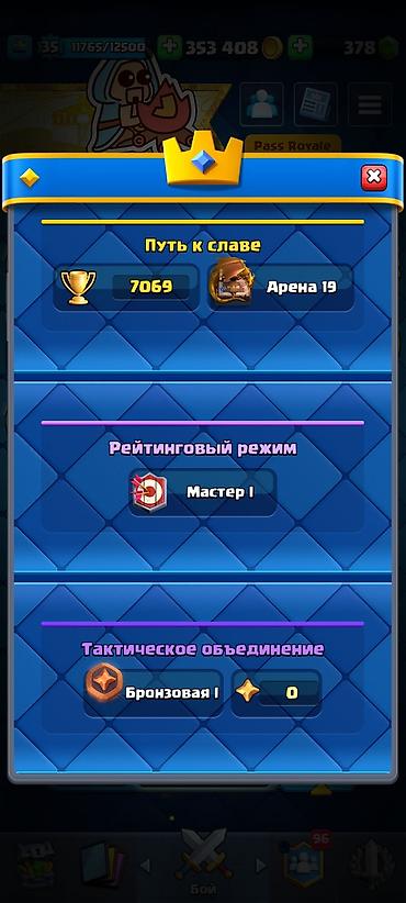 Meta Quest Pro: Аккаунт Clash Royale Основное: - Уровень короля: 35 (11 765/12 500) - — 2