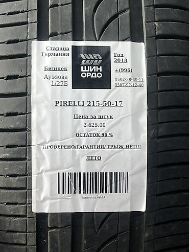 pir: Летние шины Pirelli 215/50 R17 - Тип: летние - Размер: 215/50 R17 - — 4