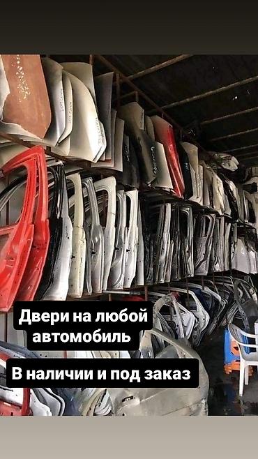 Двери и комплектующие: Дверь Комплект Универсальный, Б/у, Оригинал — 1