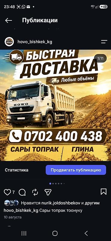 черновая: Заказать Хово, Доставка щебня, угля, песка, чернозема, отсев — 1