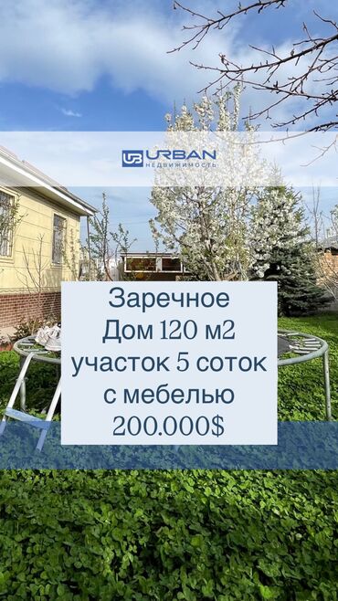 дома село комсомолский: Дом, 120 м², 5 комнат, Агентство недвижимости, Евроремонт