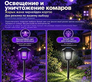 лампа от насекомых: Уничтожитель Комаров и Москитов Solar Anti Mosquito Lamp Pro - — 2