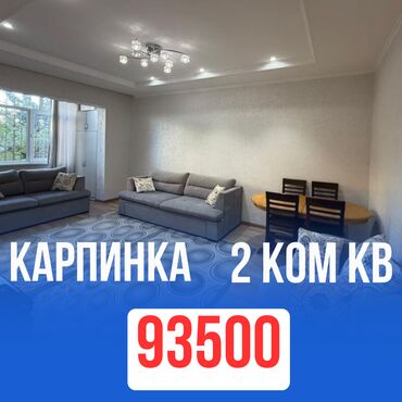я ищу 2 комнатную квартиру в бишкеке на 30 000 сом: 2 бөлмө, 50 кв. м, 105-серия, 2 кабат, Косметикалык ремонт