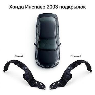 jdm: Подкрылки передние для Honda Inspire (японская версия), год 2003. - — 3