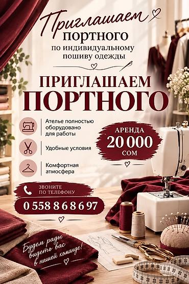 требуется в швейный цех: Индивидуальный пошив | Ателье — 1