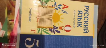 Digər məktəb dərslikləri: Məktəb dərs vəsaitləri paketi - Rus dili kitabı: “Русский язык 5” – — 9