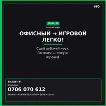 Скупка компьютеров и ноутбуков: Категория: Скупка техники TRADE-IN ноутбуков — офисный → игровой — 1