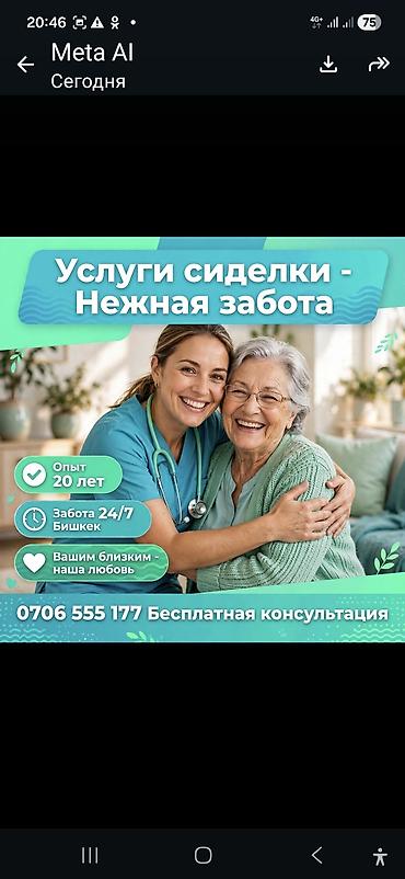 вызвать медсестру на дом: СИДЕЛКА. Вам нужна хорошая сиделка? Или-же професиональная сиделка с — 1
