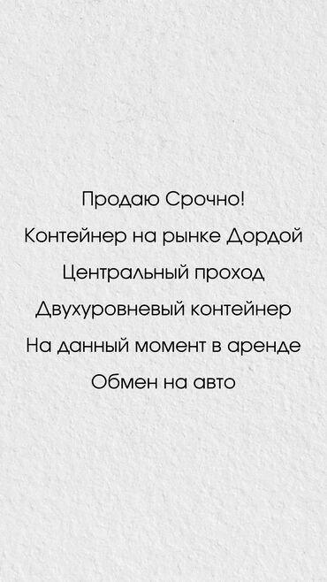 контейнеры в оше: Срочно! Продаю место на рынке дордой центральный проход. (Главный Вход