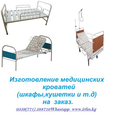 италия мебель: Металлические кровати для больницы, для больницы, для медцентра at lalafo.kg италия мебель: Металлические кровати для больницы, для больницы, для медцентра