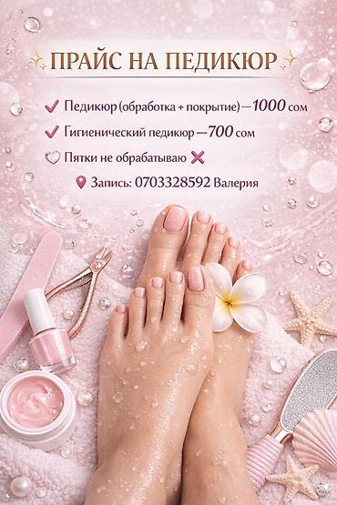 Маникюр: Выравнивание, Дизайн, Донаращивание ногтей, Маникюр, Одноразовые расходные материалы — 13